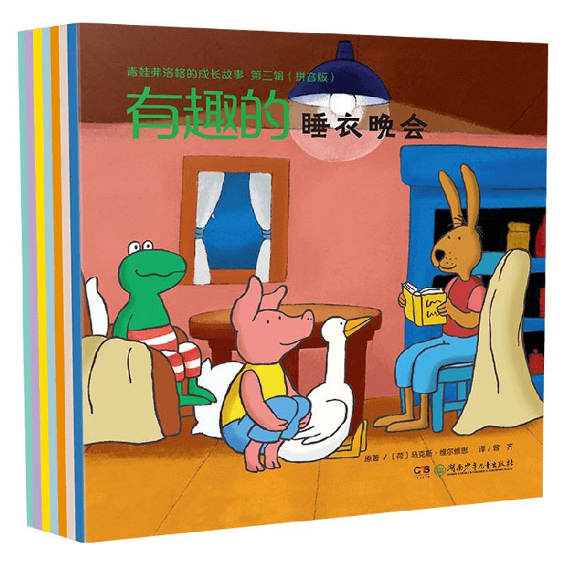 青蛙弗洛格的成长故事第三辑