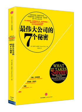 weida公司的7个秘密 [美]查尔斯·埃利斯 高盛、中信出版