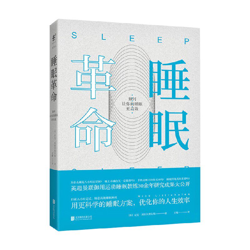 睡眠革命尼克·利特尔黑尔斯