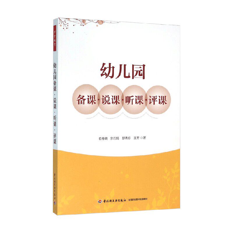 幼儿园备课说课听课评课