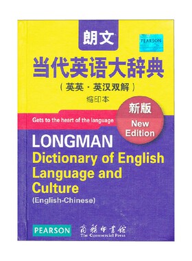朗文当代英语大辞典 新版 缩印本 梅厄 编著 字典词典