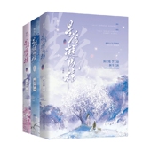 青春文学 著 星落凝成糖上中下 一度君华