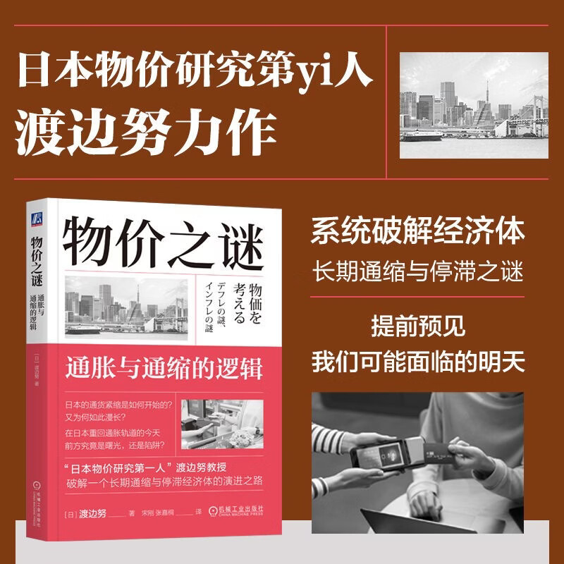 物价之谜通胀与通缩的逻辑