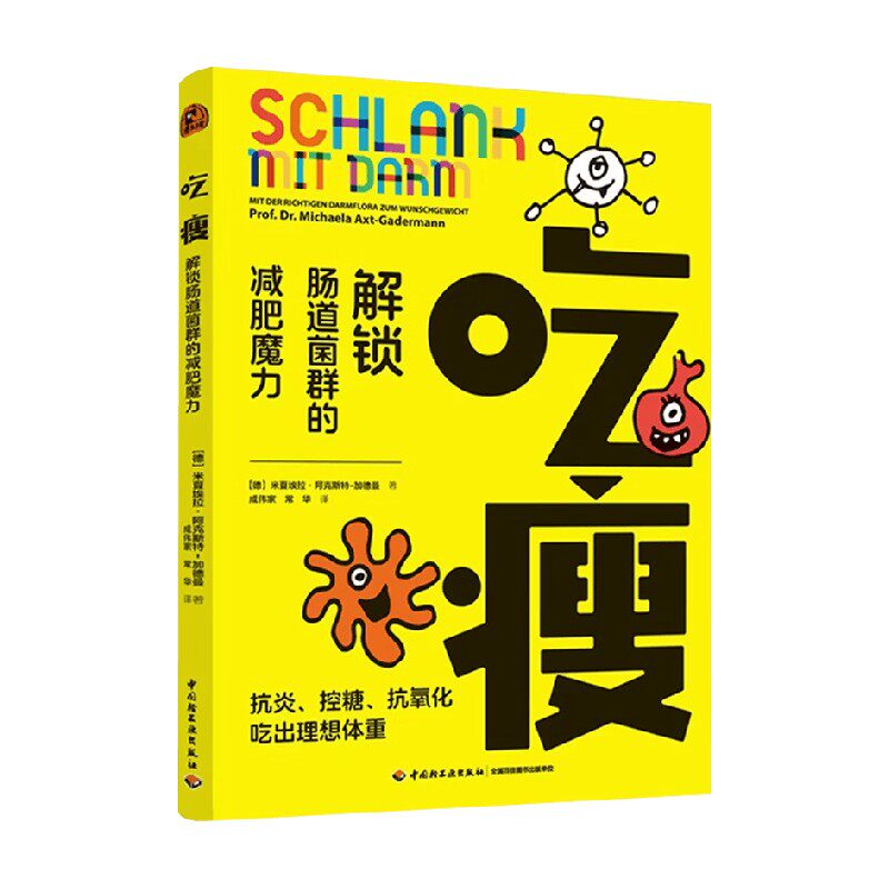 吃瘦解锁肠道菌群的减肥魔力