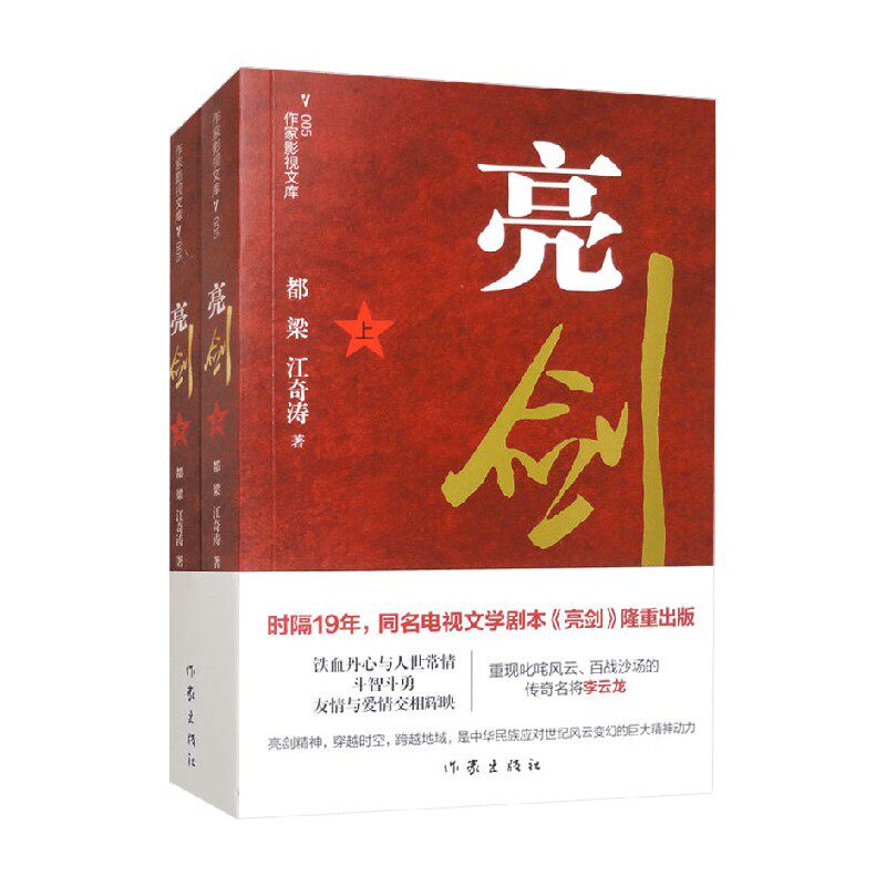 亮剑 都梁等 著 小说