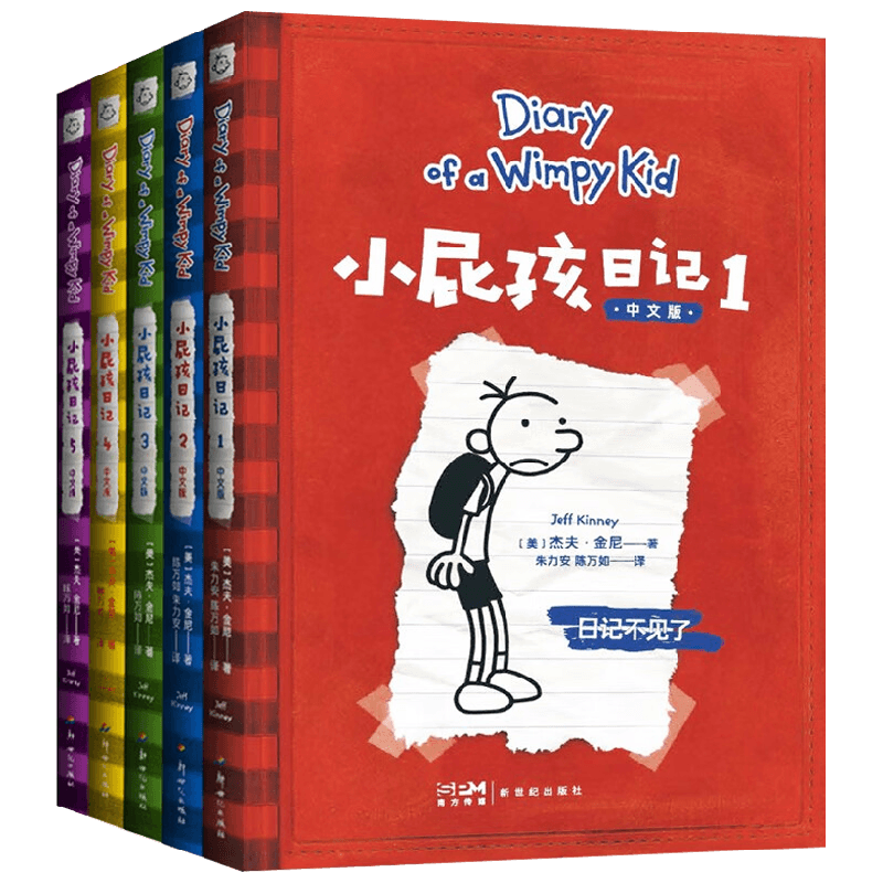 小屁孩日记1-5 9-12岁 杰夫·金尼 著 儿童文学