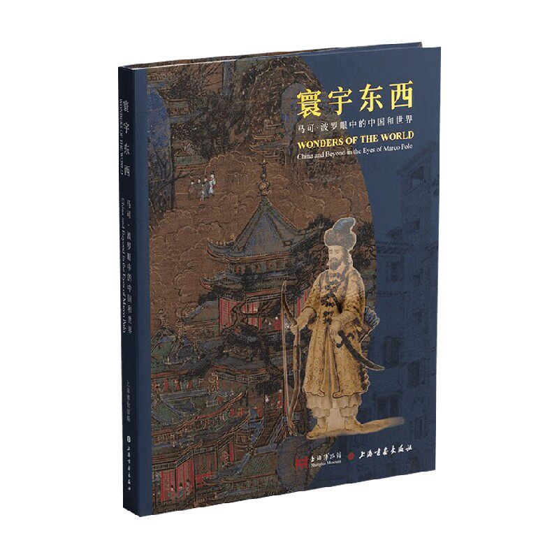 寰宇东西上海博物馆收藏鉴赏