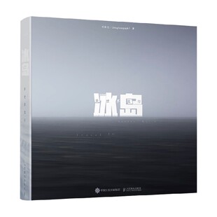 冰岛 异世界旅行 纪昌元（Linksphotograph） 著 摄影