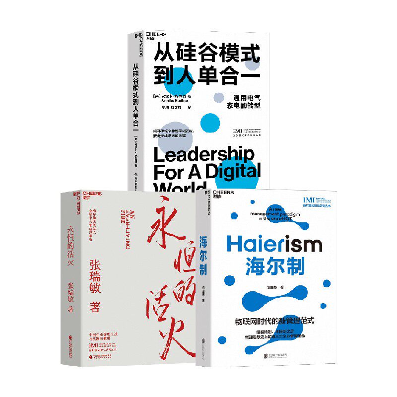 企业成长经验张瑞敏管理