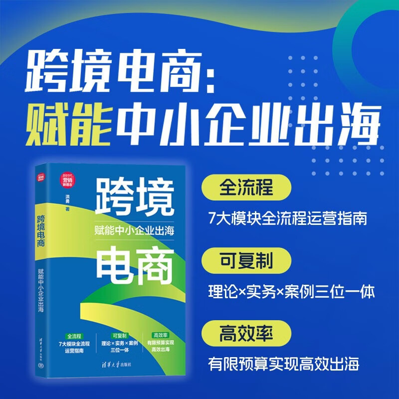 跨境电商赋能中小企业出海