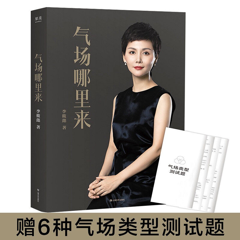 气场哪里来励志与成功