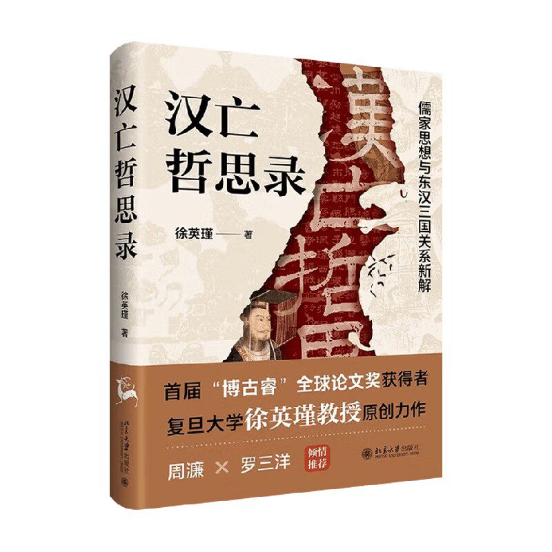 汉亡哲思录徐英瑾哲学
