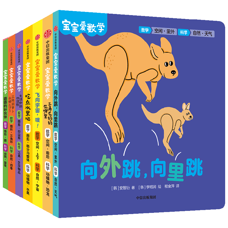 宝宝爱数学 空间+图形 金希贞 等著  20个情景故事朗朗上口 上百个精巧机关边玩边学 精心构建数学、科学知识体系