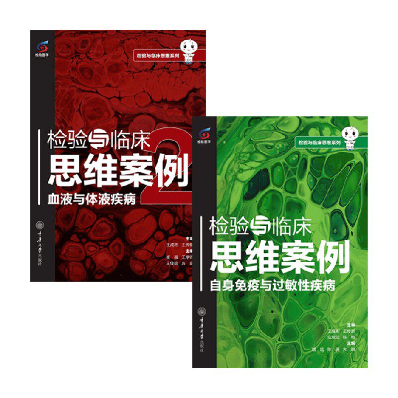 检验与临床思维案例系列