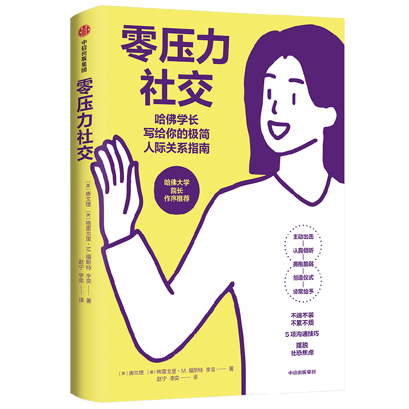 零压力社交励志与成功