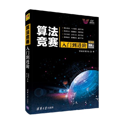 算法竞赛入门到进阶罗勇军