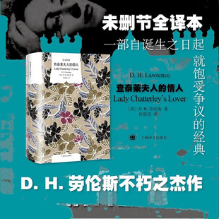 情人 著 劳伦斯 小说 查泰莱夫人