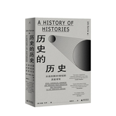 了解欧洲两 历史 中信 约翰布罗 DFH 从远古到20世纪 历史书写