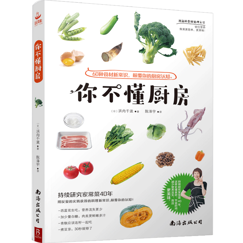 你不懂厨房 食谱书籍大全家用 家常菜谱 菜谱大全厨师书 蔬菜肉类 中信