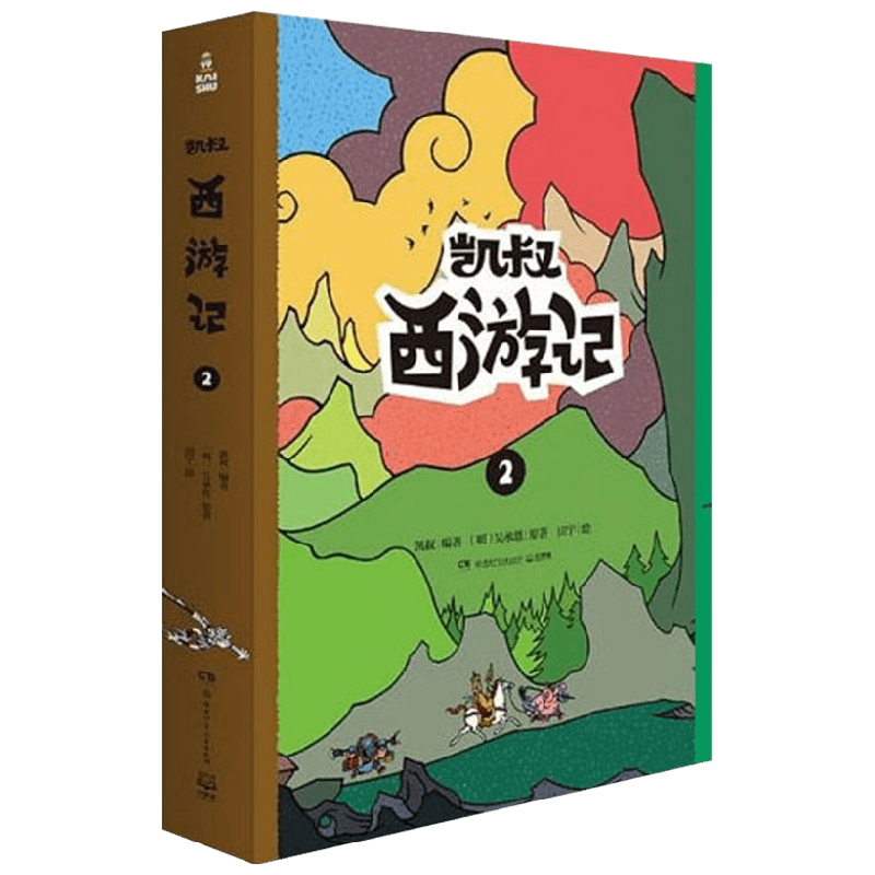 凯叔西游记2 吴承恩 凯叔 著 儿童文学