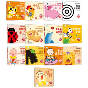 婴幼儿启智阅读 0～3岁 系列 第一阶段 海润阳光 著 幼儿启蒙