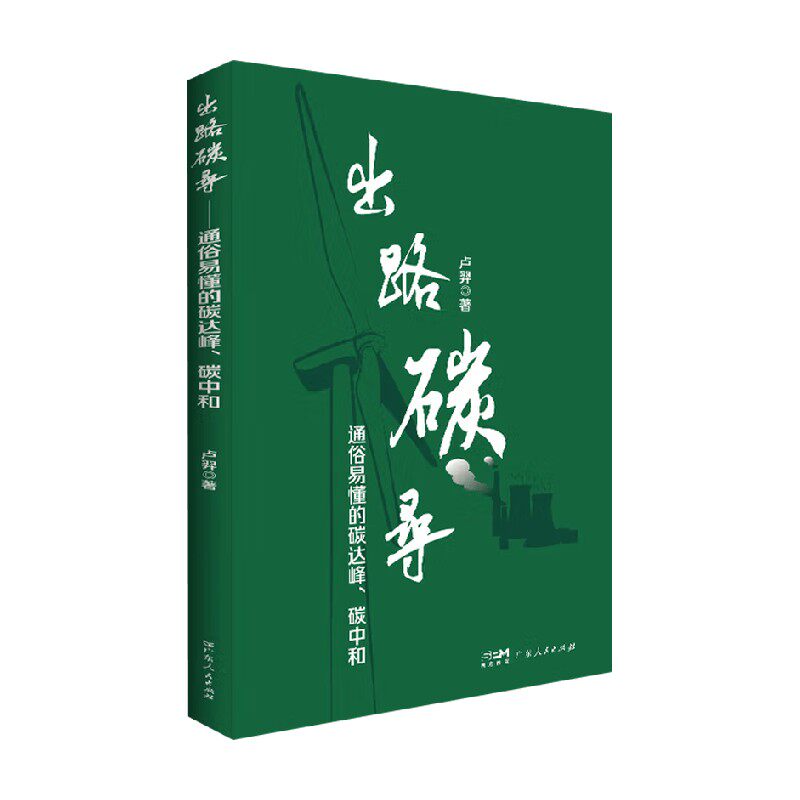 出路碳寻卢羿社会科学