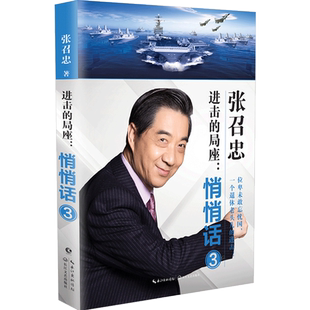 进击的局座：悄悄话3 中信