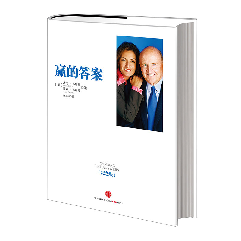 赢的答案(纪念版) 书籍 图书 9787508639567 中信