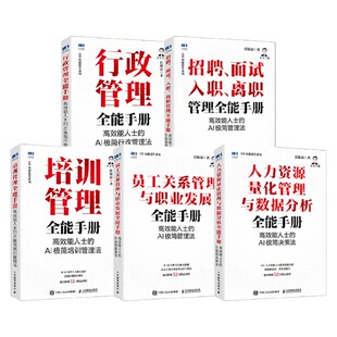 高效能人士的AI极简培训管理法 任康磊 著 管理