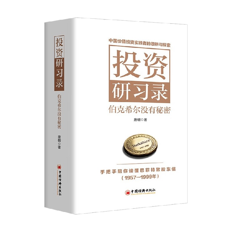 投资研习录唐朝金融与投资