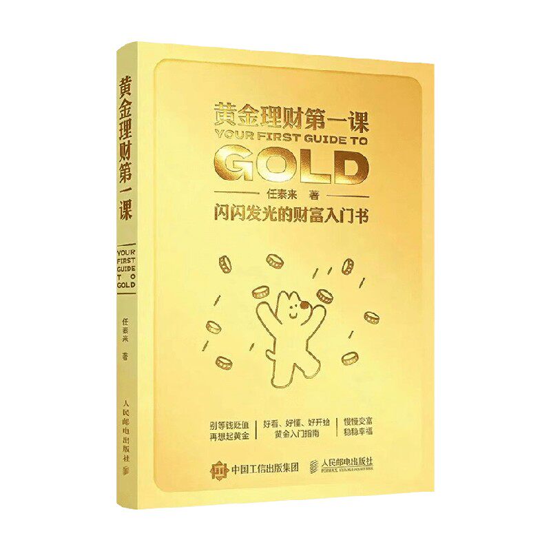 闪闪发光的财富入门书