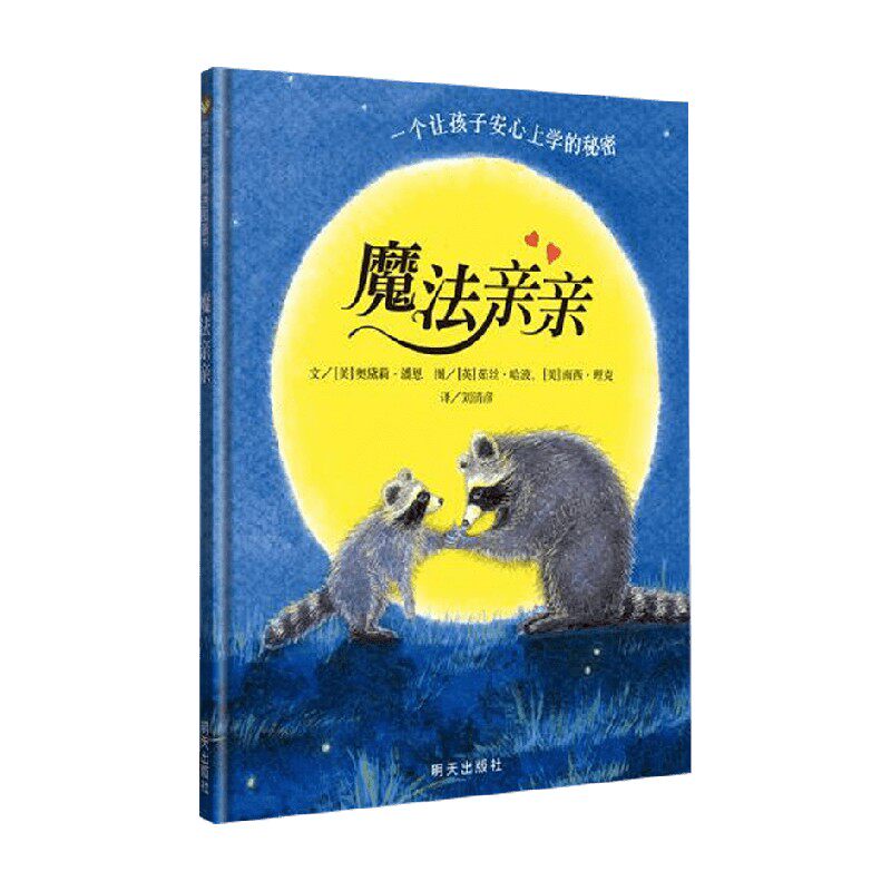 奥黛莉·潘恩著儿童绘本