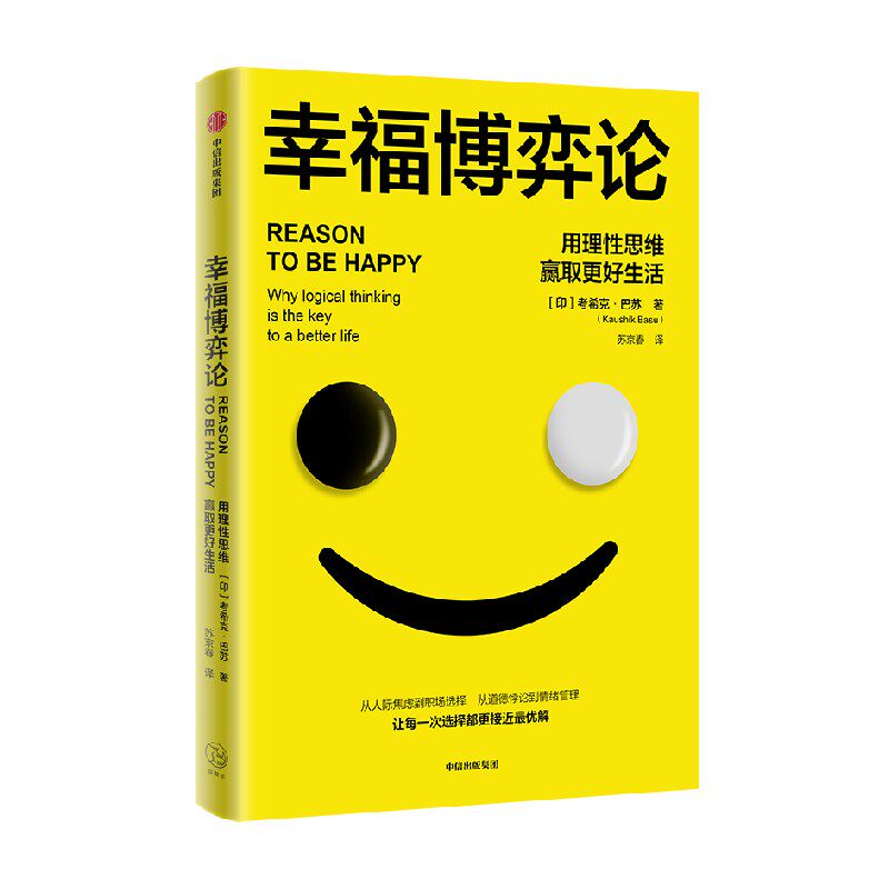 幸福博弈论考希克·巴苏