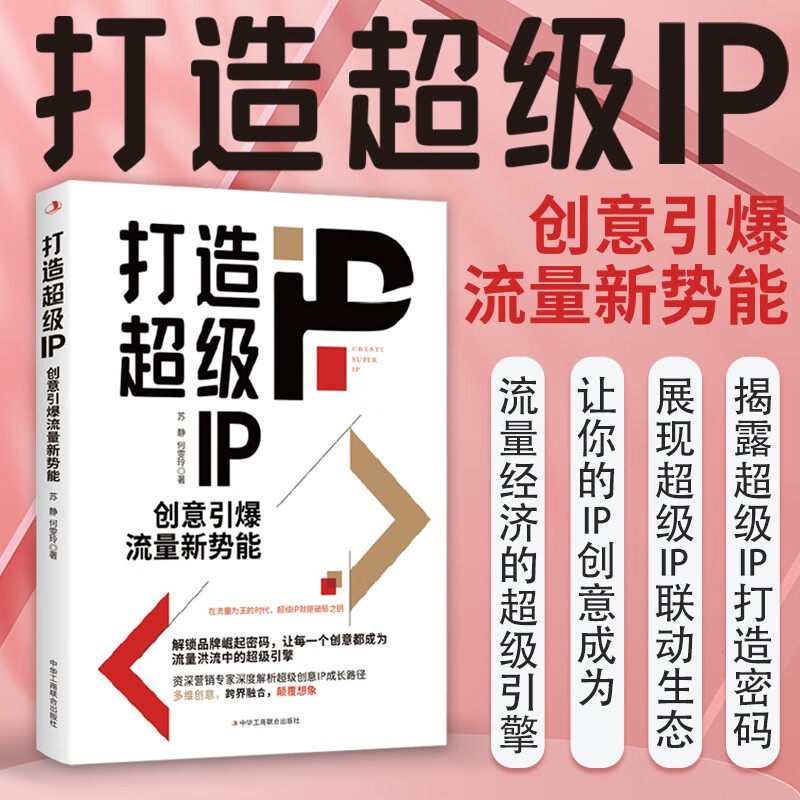打造超级IP苏静励志与成功