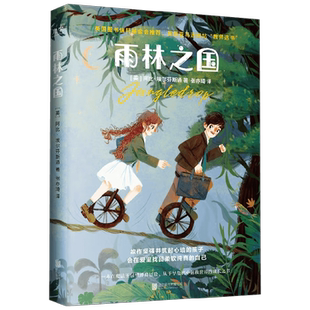 雨林之国 6-12岁 阿比·埃尔芬斯通 著 儿童文学 中信