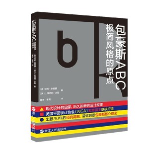 著 包豪斯ABC 艾伦·路普顿等 原点 艺术设计 极简风格