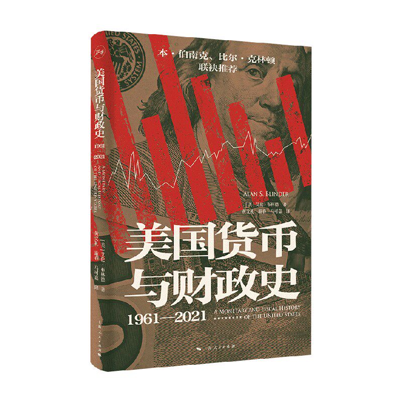 美国货币与财政史经济