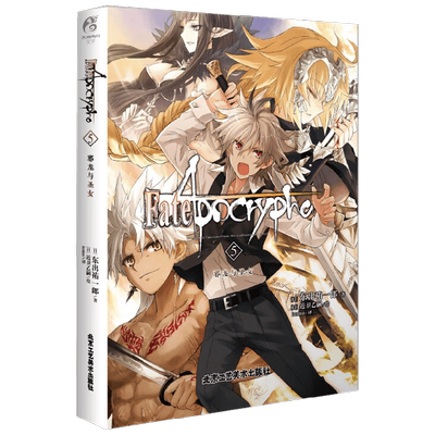 邪龙与圣女东出祐一郎