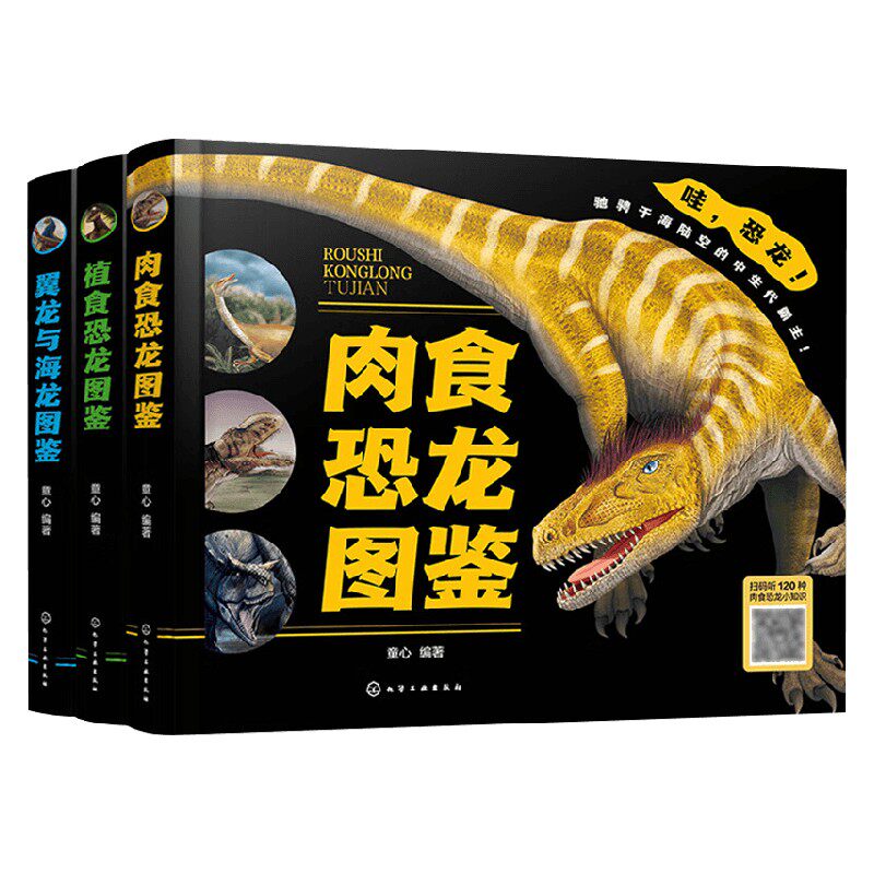 恐龙图鉴童心科普百科