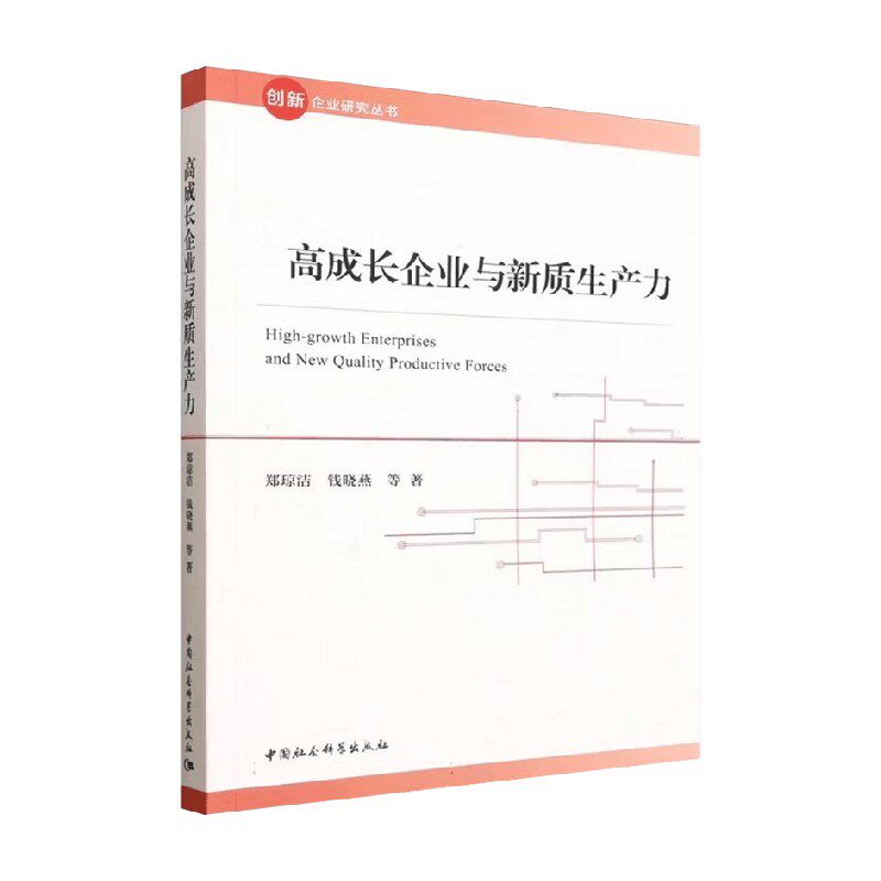 高成长企业与新质生产力
