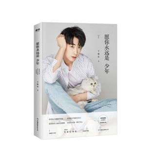 愿你是少年 王旭东 少女心目中的初恋男友《快把我哥带走》甄开心饰演者 散文随笔青春成长记 中信