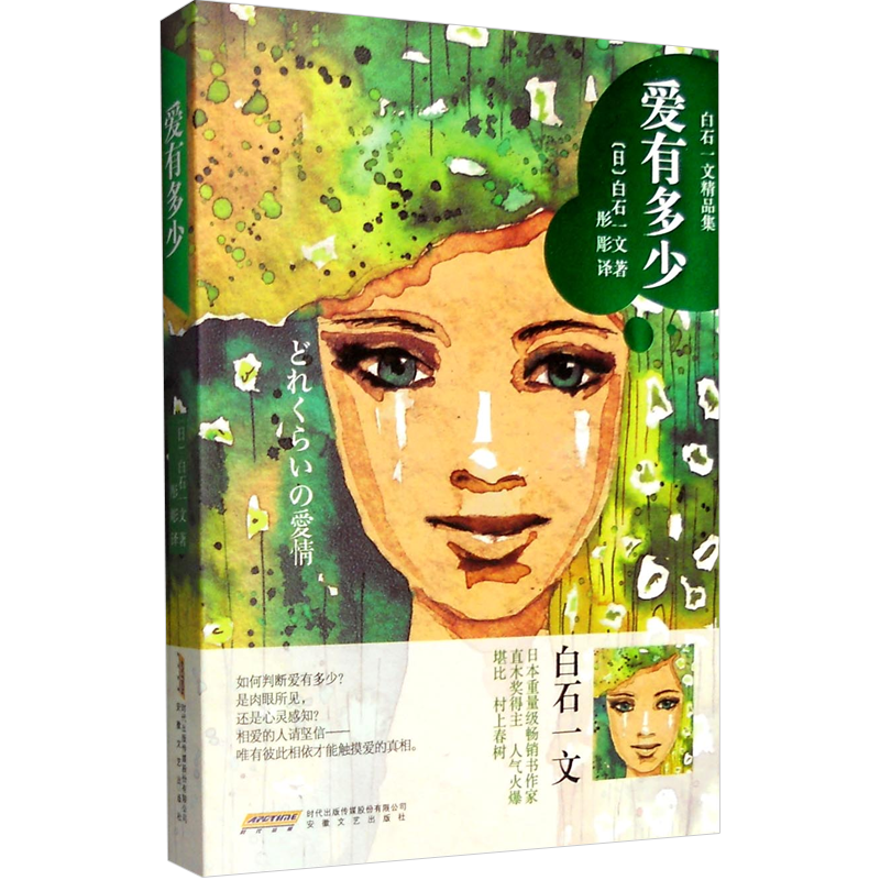 白石一文精品集:爱有多少 中信