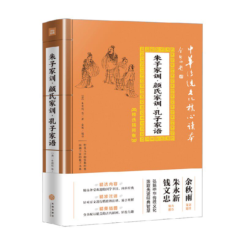 朱子家训 颜氏家训 孔子家语 朱用纯等 著 文化