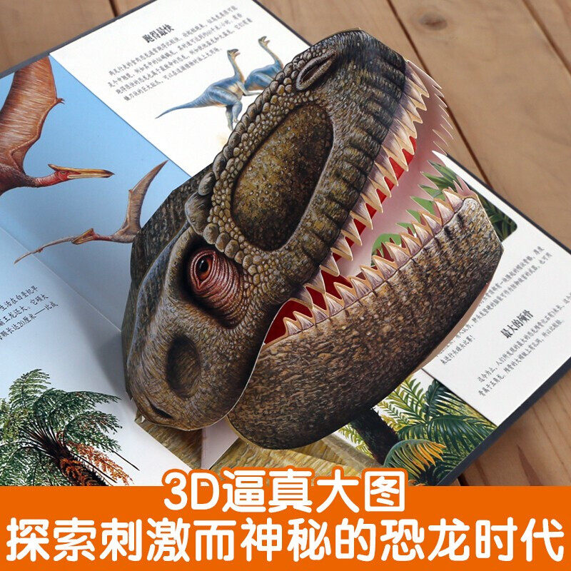 恐龙立体书儿童3-6-8-12岁以上3d绘本翻翻书趣味科普百科全书恐龙