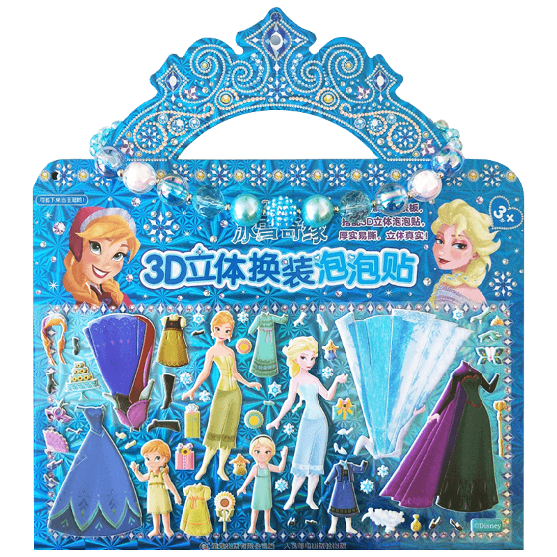 冰雪奇缘 3D立体换装泡泡贴 3-6岁迪士尼 著 手工游戏 中信