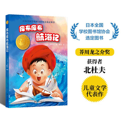 库布库布航海记北杜夫