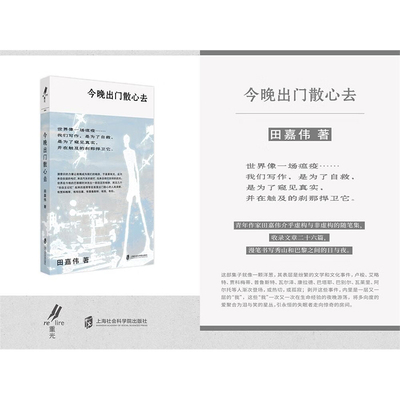 今晚出门散心去田嘉伟