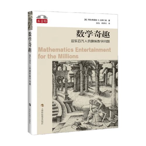 数学奇趣科学与自然数学