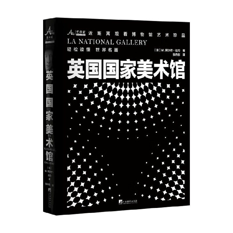 英国国家美术馆世界艺术概况