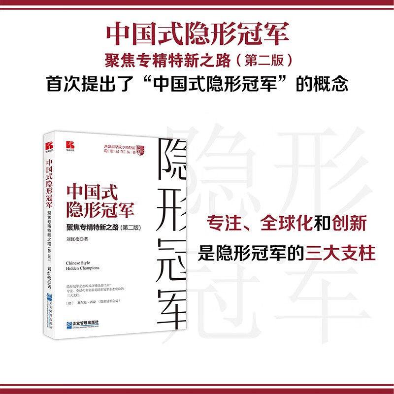 中国式隐形冠军刘红松